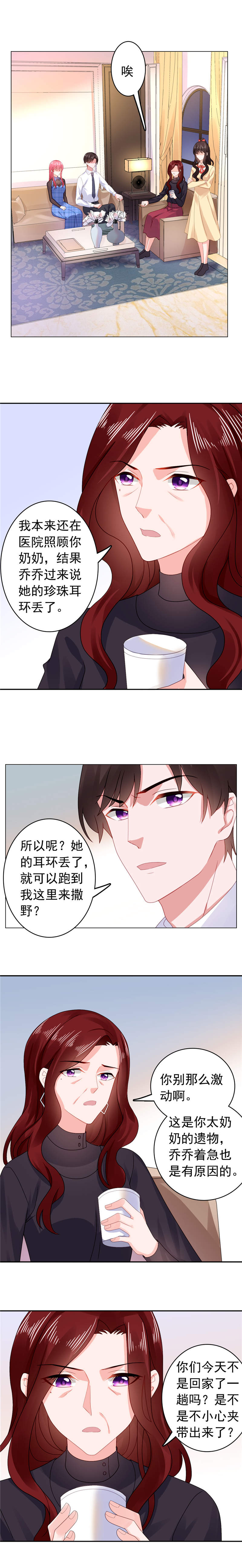 《宠婚来袭》漫画最新章节第35章珍珠耳环找到了免费下拉式在线观看章节第【4】张图片