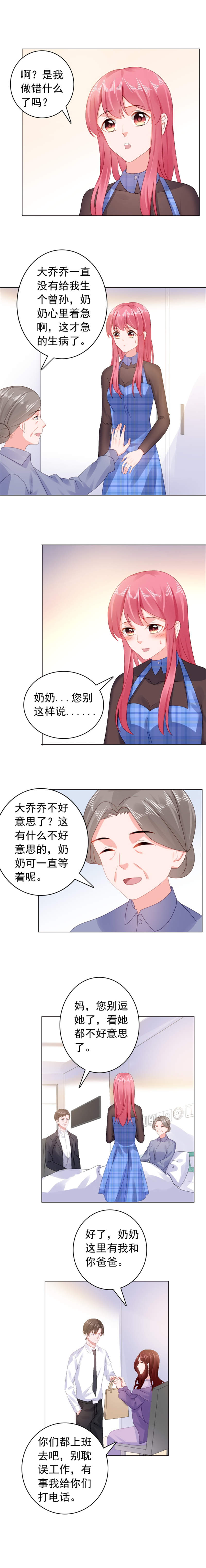 《宠婚来袭》漫画最新章节第34章变成小偷了？免费下拉式在线观看章节第【5】张图片