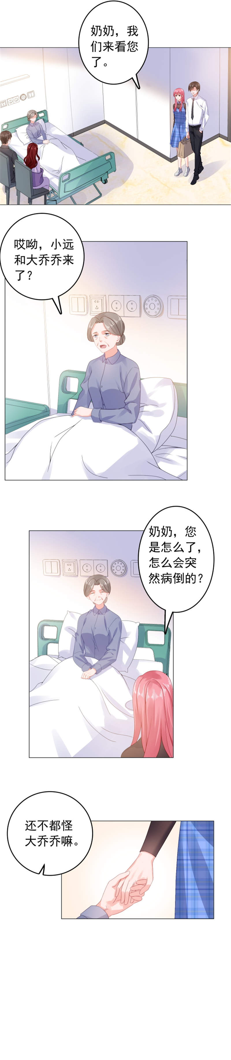 《宠婚来袭》漫画最新章节第34章变成小偷了？免费下拉式在线观看章节第【6】张图片