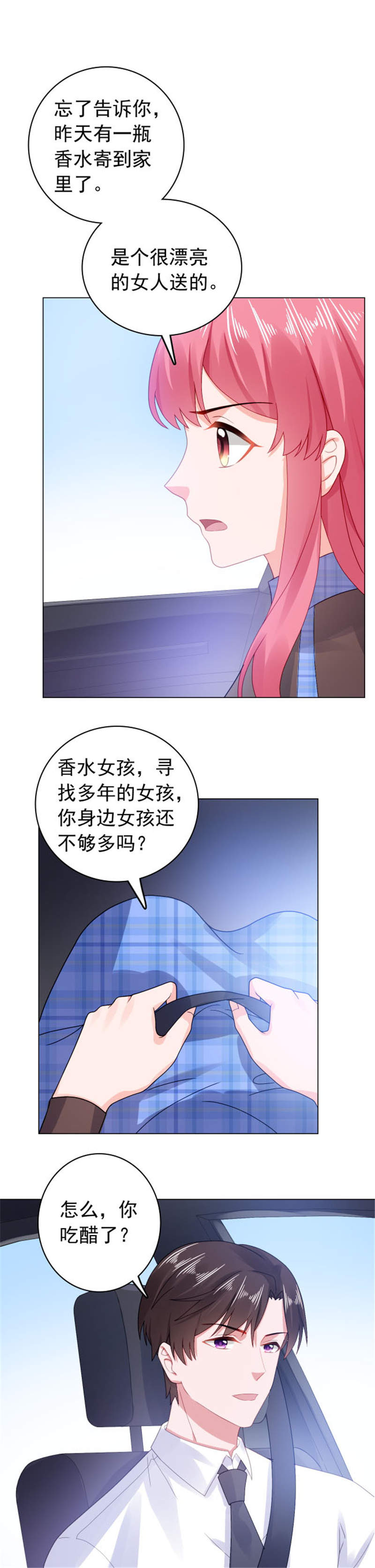 《宠婚来袭》漫画最新章节第33章那个手链女孩免费下拉式在线观看章节第【1】张图片