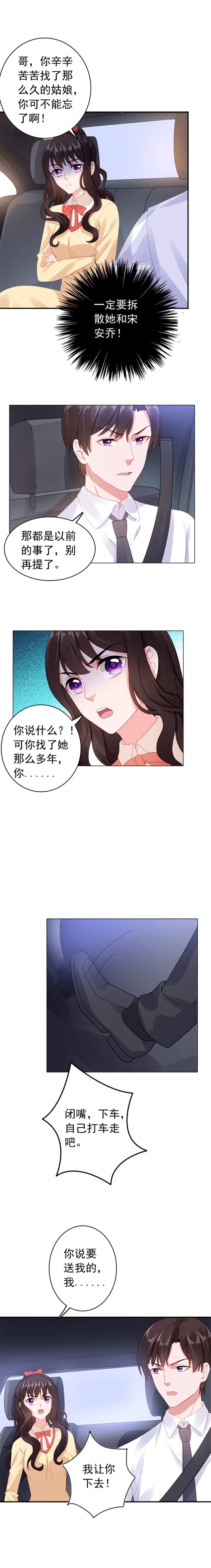 《宠婚来袭》漫画最新章节第33章那个手链女孩免费下拉式在线观看章节第【3】张图片