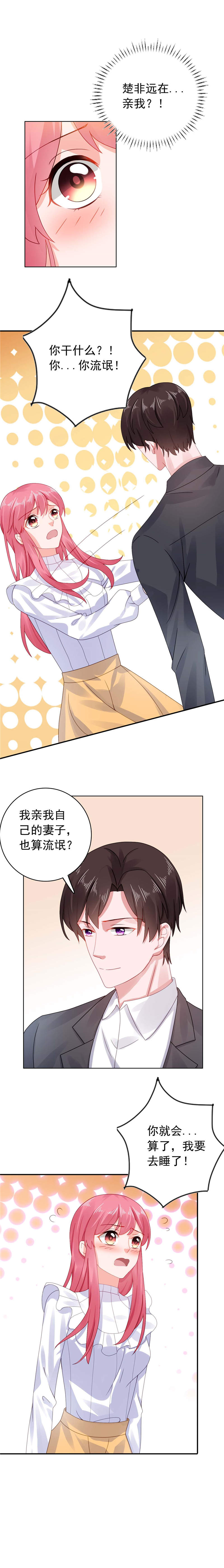 《宠婚来袭》漫画最新章节第31章他又亲我？！免费下拉式在线观看章节第【5】张图片