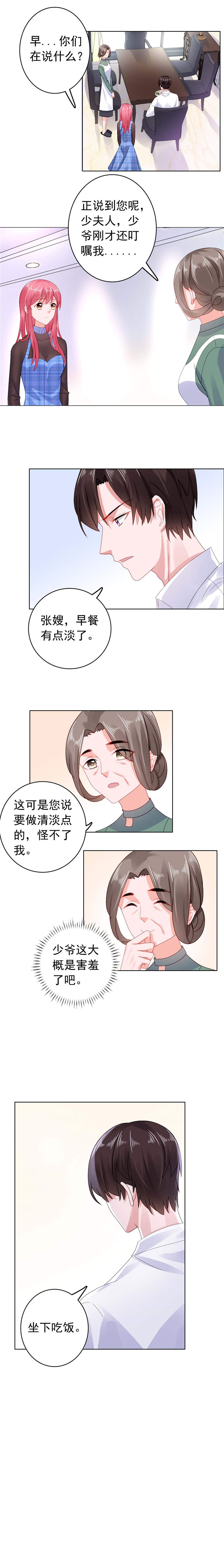 《宠婚来袭》漫画最新章节第31章他又亲我？！免费下拉式在线观看章节第【2】张图片