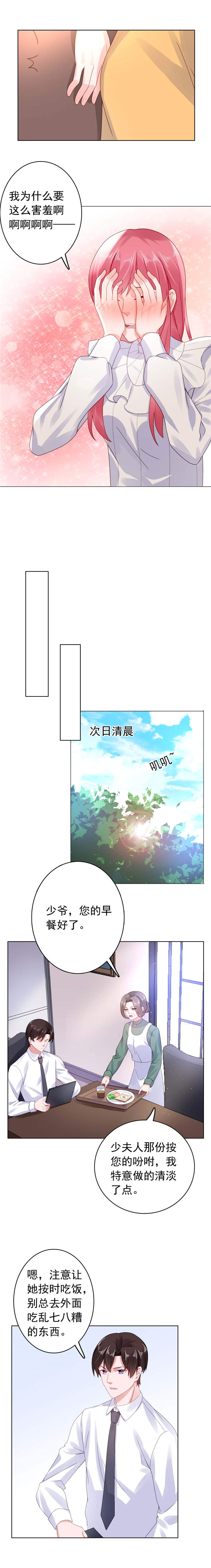 《宠婚来袭》漫画最新章节第31章他又亲我？！免费下拉式在线观看章节第【3】张图片