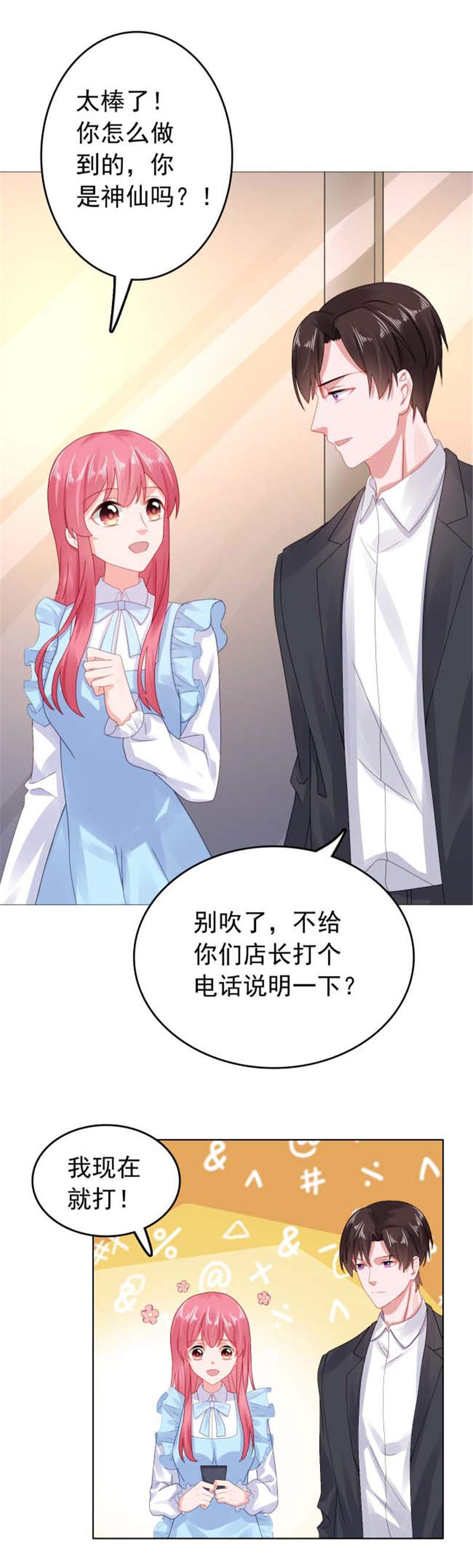 《宠婚来袭》漫画最新章节第30章我会陪着你免费下拉式在线观看章节第【7】张图片