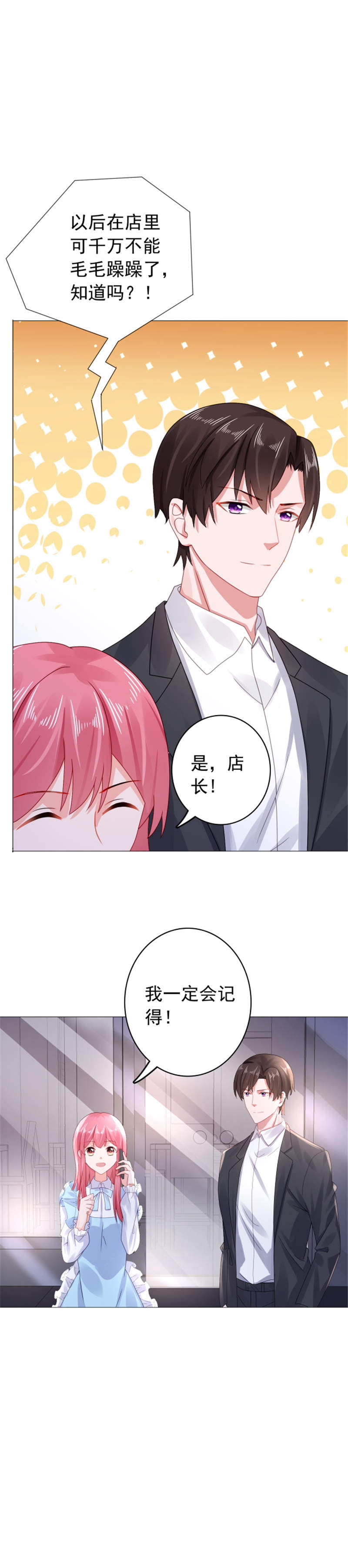 《宠婚来袭》漫画最新章节第30章我会陪着你免费下拉式在线观看章节第【5】张图片