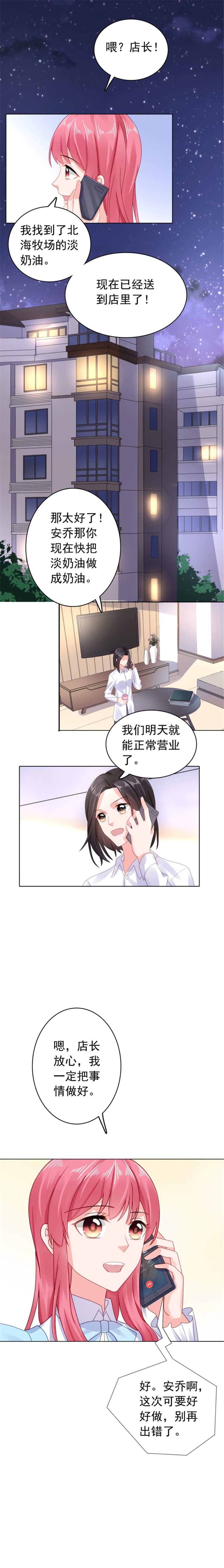 《宠婚来袭》漫画最新章节第30章我会陪着你免费下拉式在线观看章节第【6】张图片