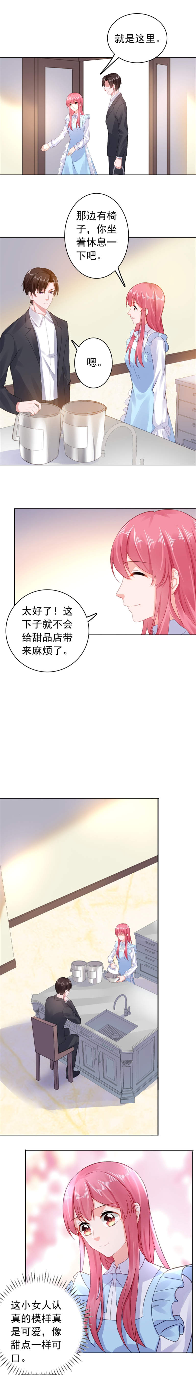 《宠婚来袭》漫画最新章节第30章我会陪着你免费下拉式在线观看章节第【2】张图片