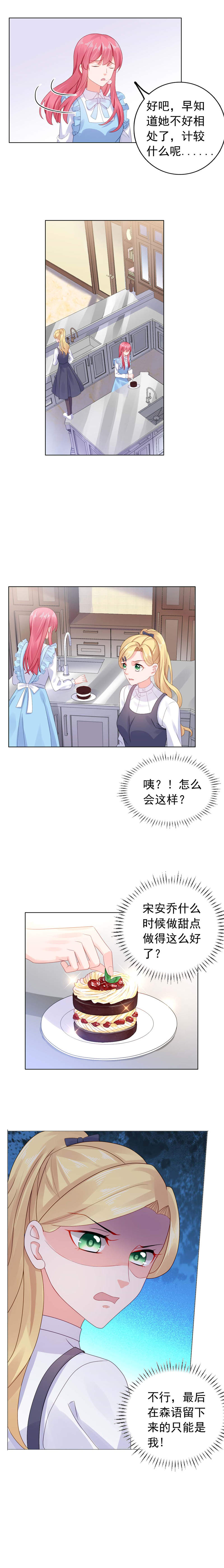 《宠婚来袭》漫画最新章节第27章心不在焉被陷害免费下拉式在线观看章节第【5】张图片