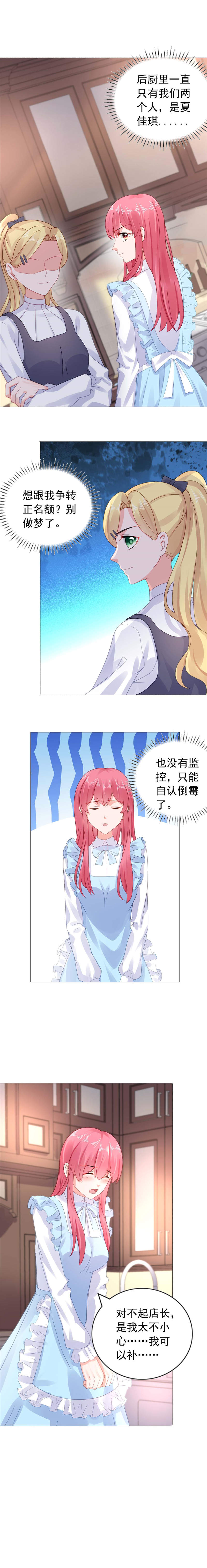 《宠婚来袭》漫画最新章节第27章心不在焉被陷害免费下拉式在线观看章节第【1】张图片