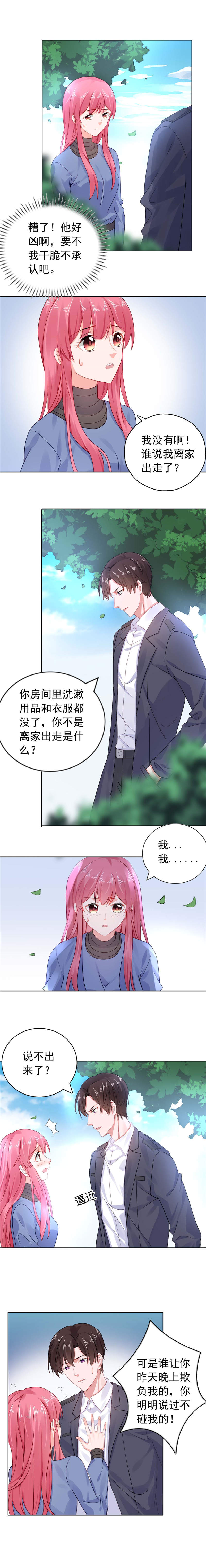 《宠婚来袭》漫画最新章节第25章楚非远也会道歉？免费下拉式在线观看章节第【6】张图片