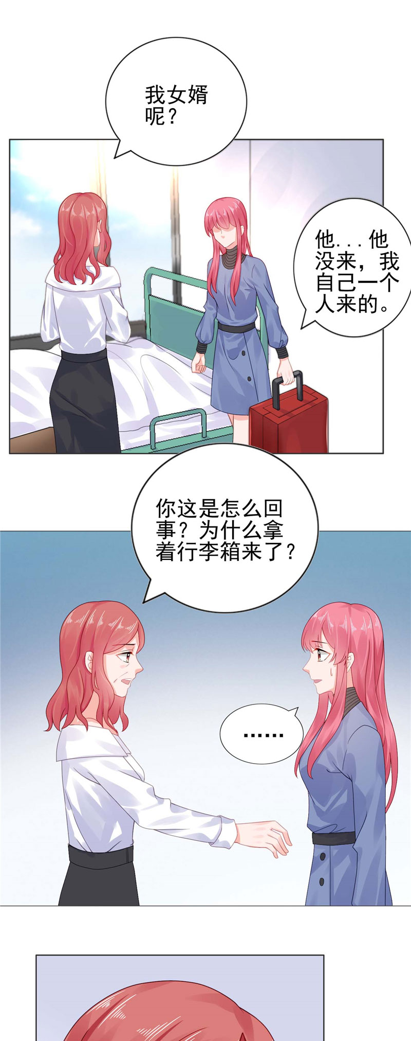 《宠婚来袭》漫画最新章节第24章离家出走躲老公免费下拉式在线观看章节第【10】张图片