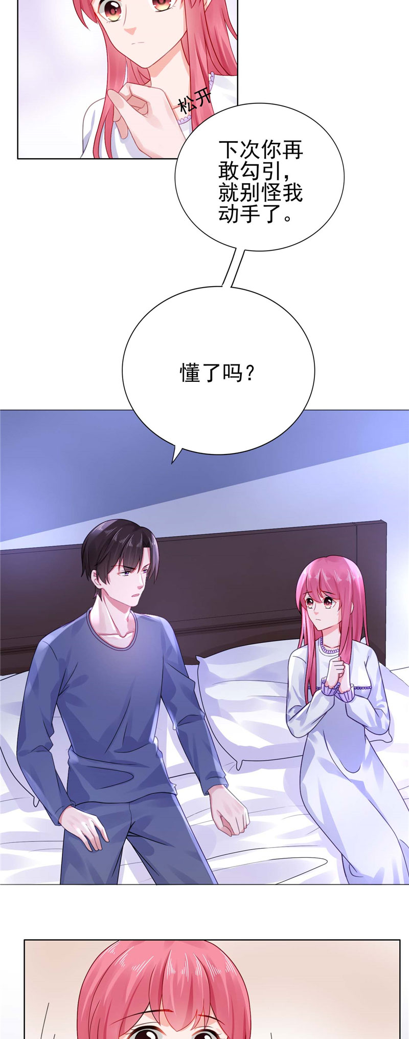 《宠婚来袭》漫画最新章节第23章还以为你也愿意……免费下拉式在线观看章节第【7】张图片