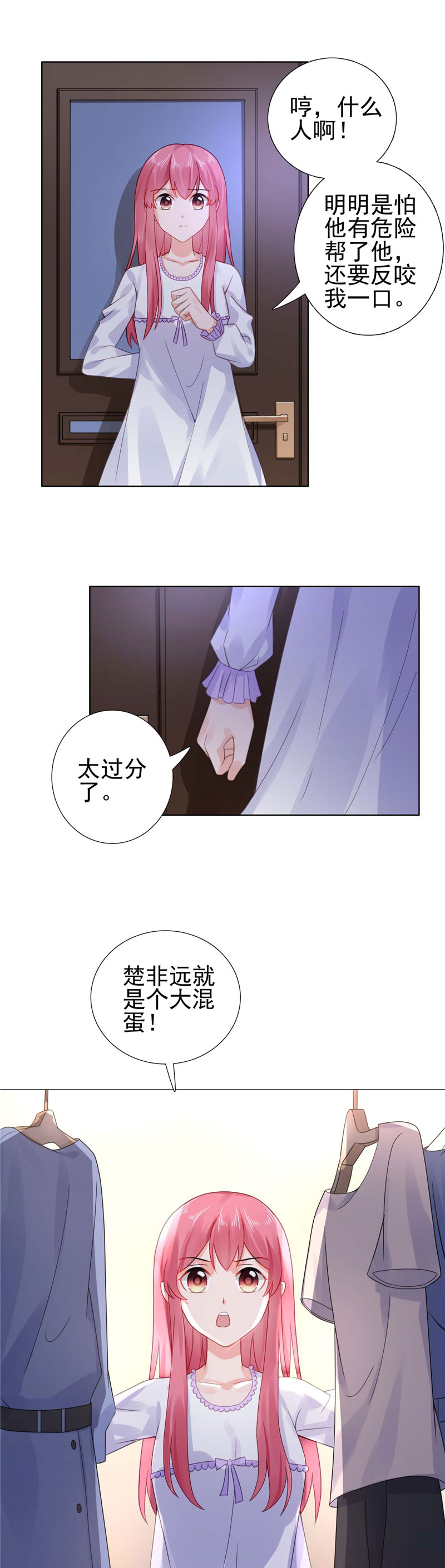 《宠婚来袭》漫画最新章节第23章还以为你也愿意……免费下拉式在线观看章节第【2】张图片