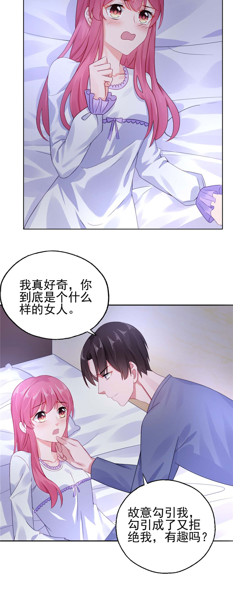 《宠婚来袭》漫画最新章节第23章还以为你也愿意……免费下拉式在线观看章节第【9】张图片