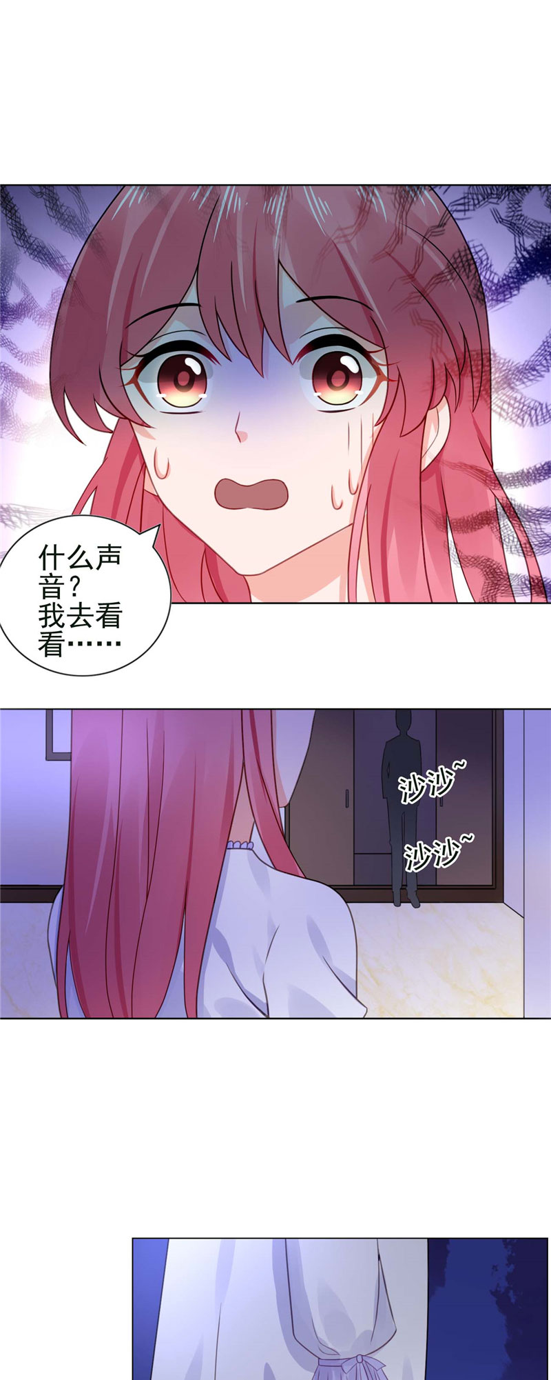 《宠婚来袭》漫画最新章节第22章你梦游！免费下拉式在线观看章节第【17】张图片