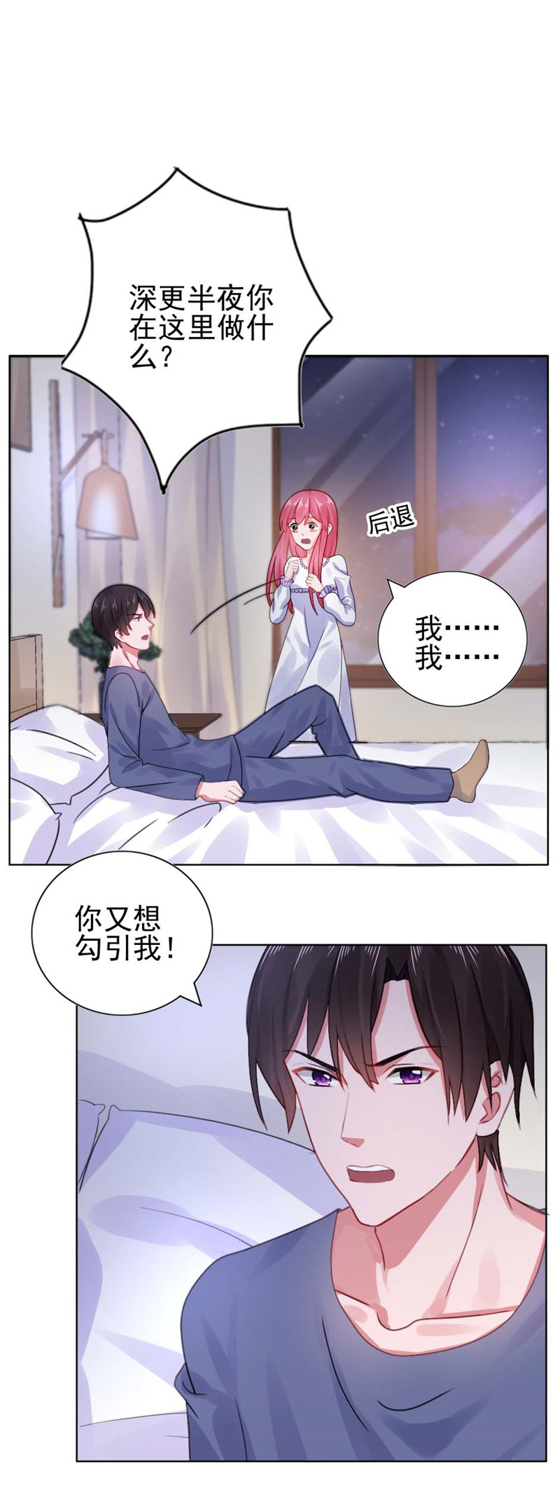 《宠婚来袭》漫画最新章节第22章你梦游！免费下拉式在线观看章节第【4】张图片