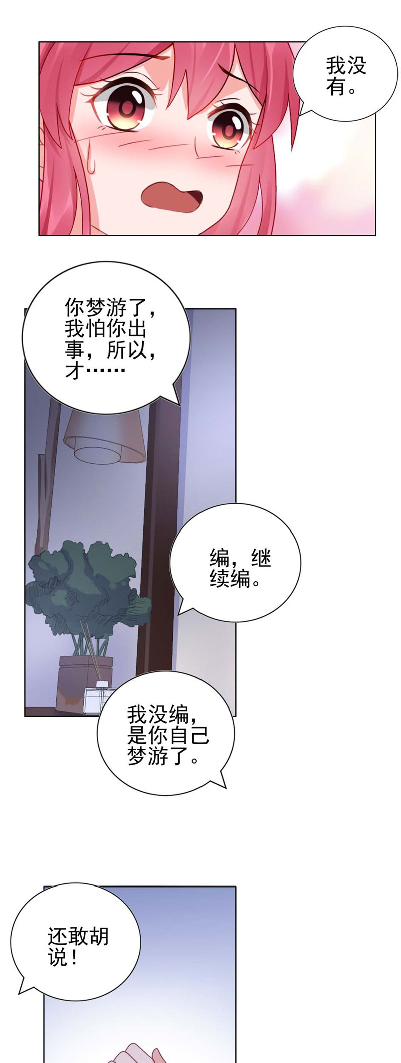 《宠婚来袭》漫画最新章节第22章你梦游！免费下拉式在线观看章节第【3】张图片