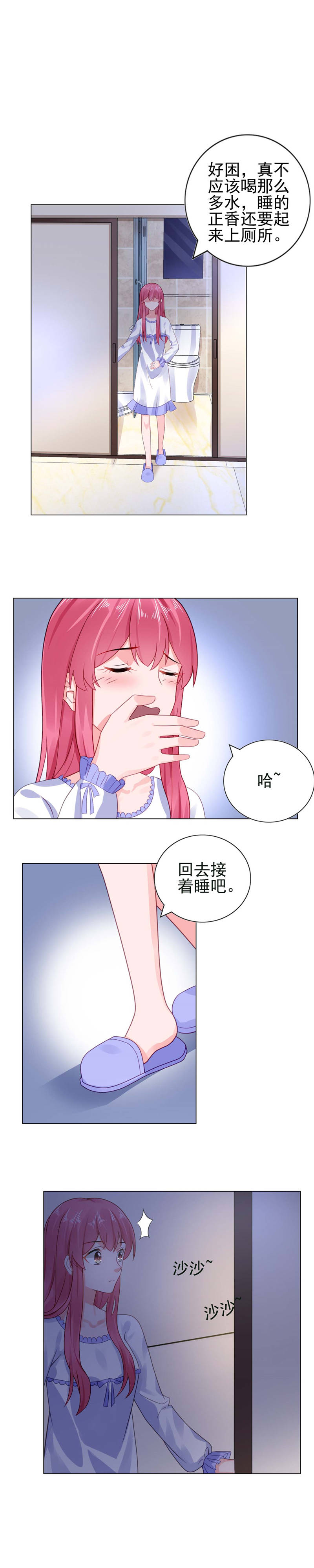 《宠婚来袭》漫画最新章节第21章离婚指日可待？免费下拉式在线观看章节第【1】张图片