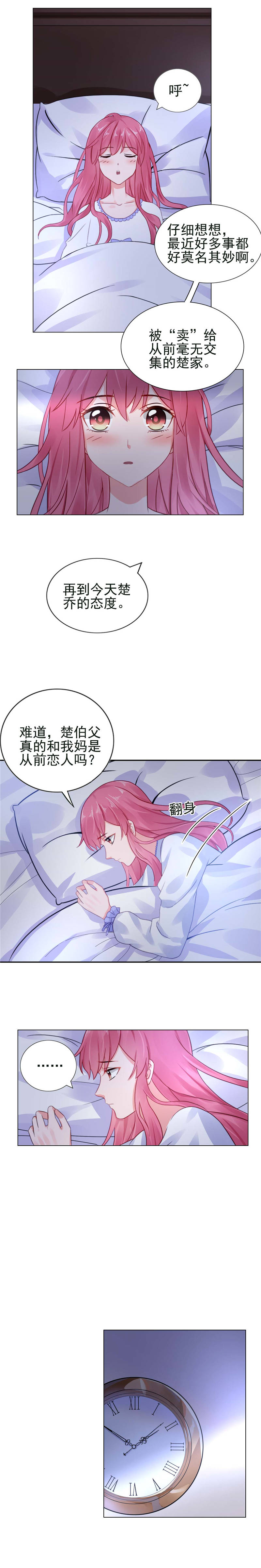 《宠婚来袭》漫画最新章节第21章离婚指日可待？免费下拉式在线观看章节第【2】张图片