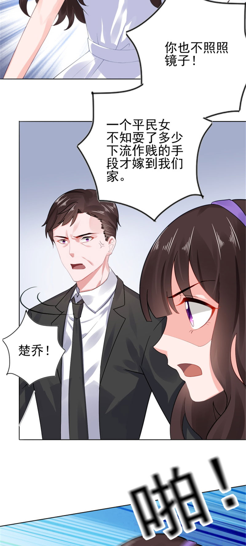 《宠婚来袭》漫画最新章节第19章恼羞成怒免费下拉式在线观看章节第【7】张图片