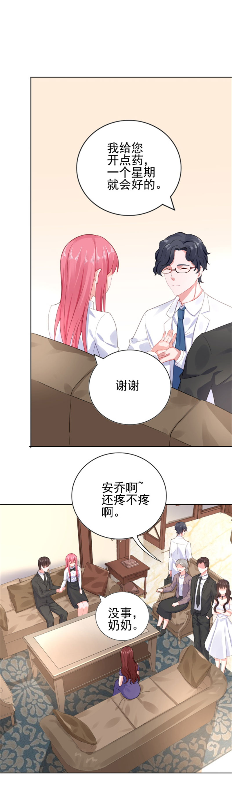 《宠婚来袭》漫画最新章节第19章恼羞成怒免费下拉式在线观看章节第【11】张图片