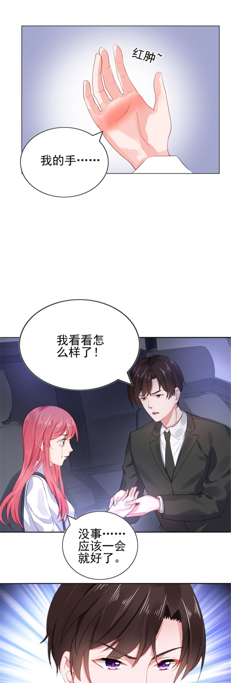 《宠婚来袭》漫画最新章节第19章恼羞成怒免费下拉式在线观看章节第【13】张图片