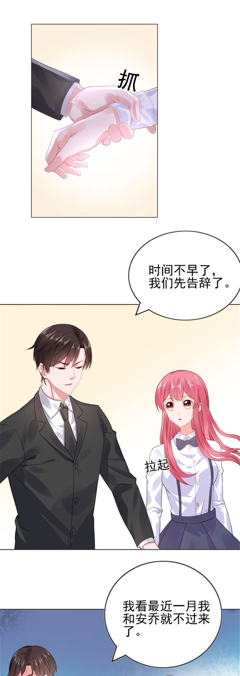 《宠婚来袭》漫画最新章节第19章恼羞成怒免费下拉式在线观看章节第【2】张图片