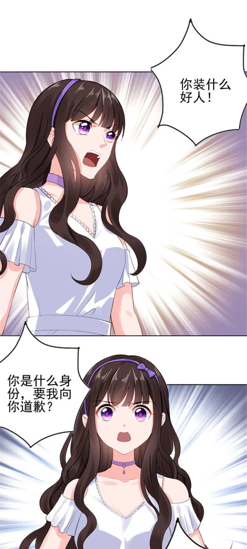 《宠婚来袭》漫画最新章节第19章恼羞成怒免费下拉式在线观看章节第【8】张图片