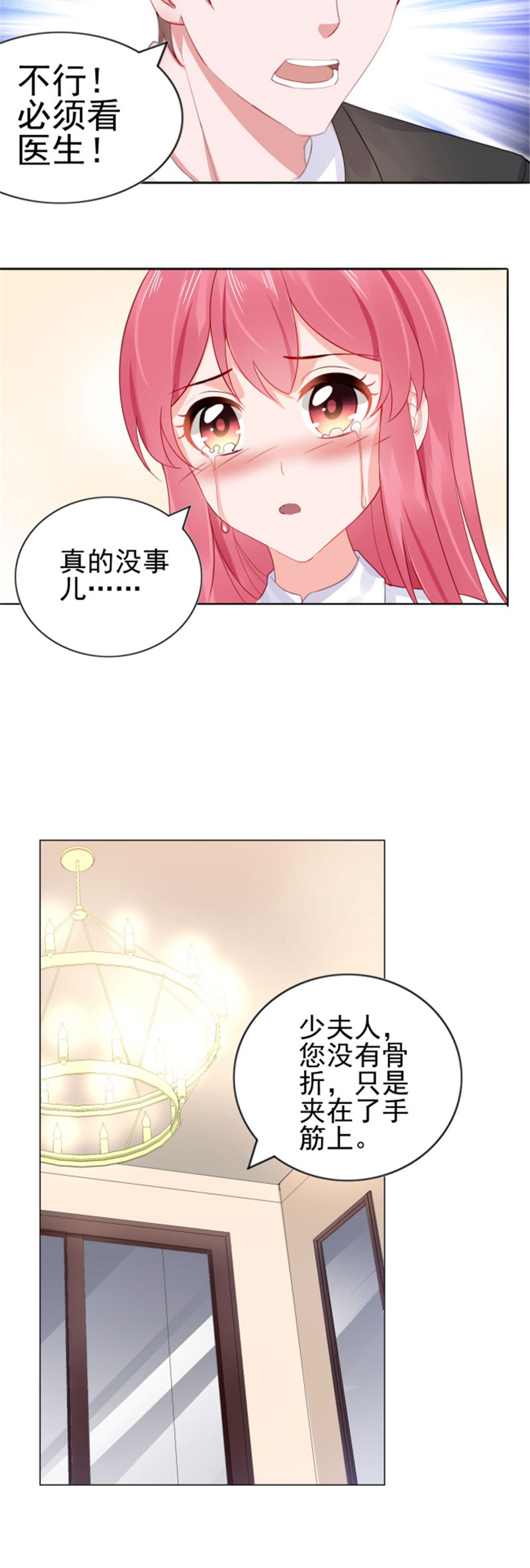 《宠婚来袭》漫画最新章节第19章恼羞成怒免费下拉式在线观看章节第【12】张图片