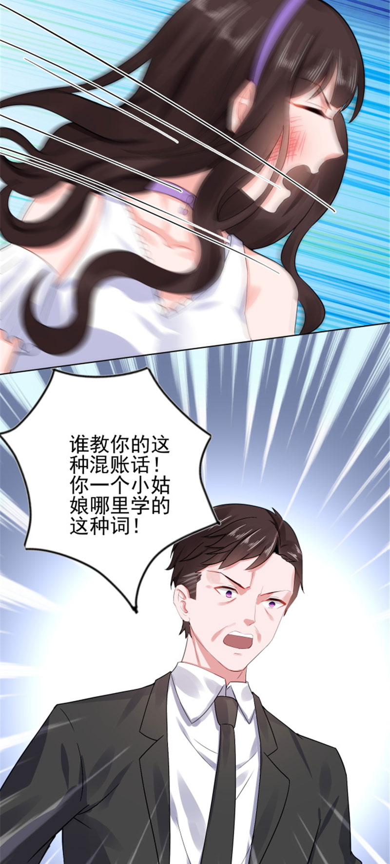 《宠婚来袭》漫画最新章节第19章恼羞成怒免费下拉式在线观看章节第【6】张图片