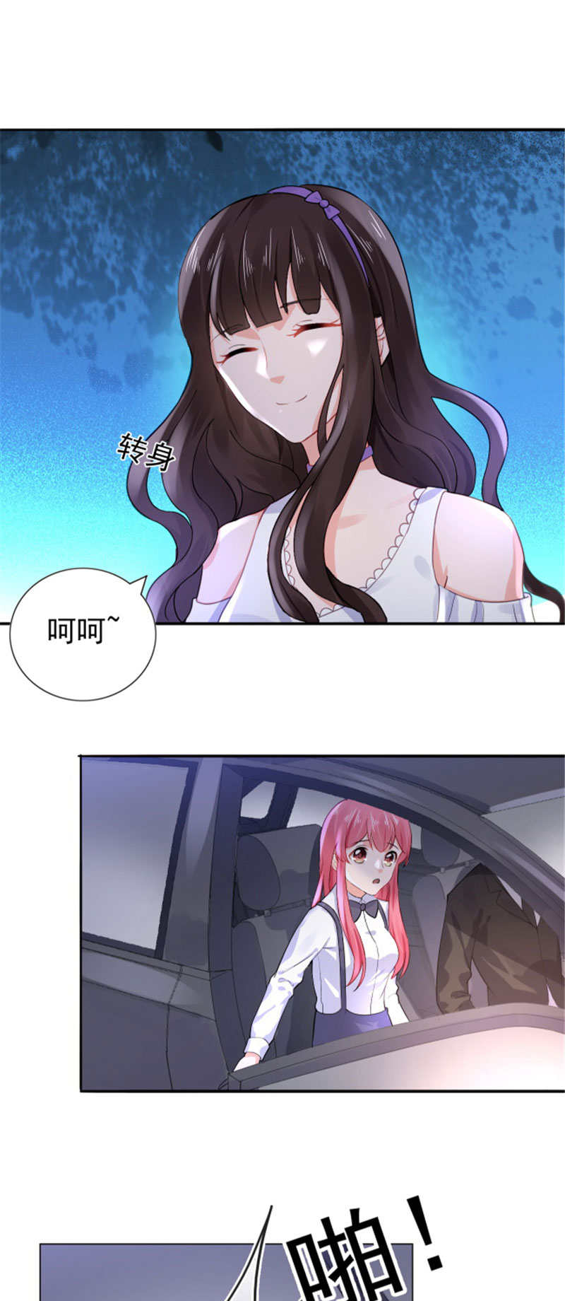 《宠婚来袭》漫画最新章节第18章兄控的报复免费下拉式在线观看章节第【2】张图片