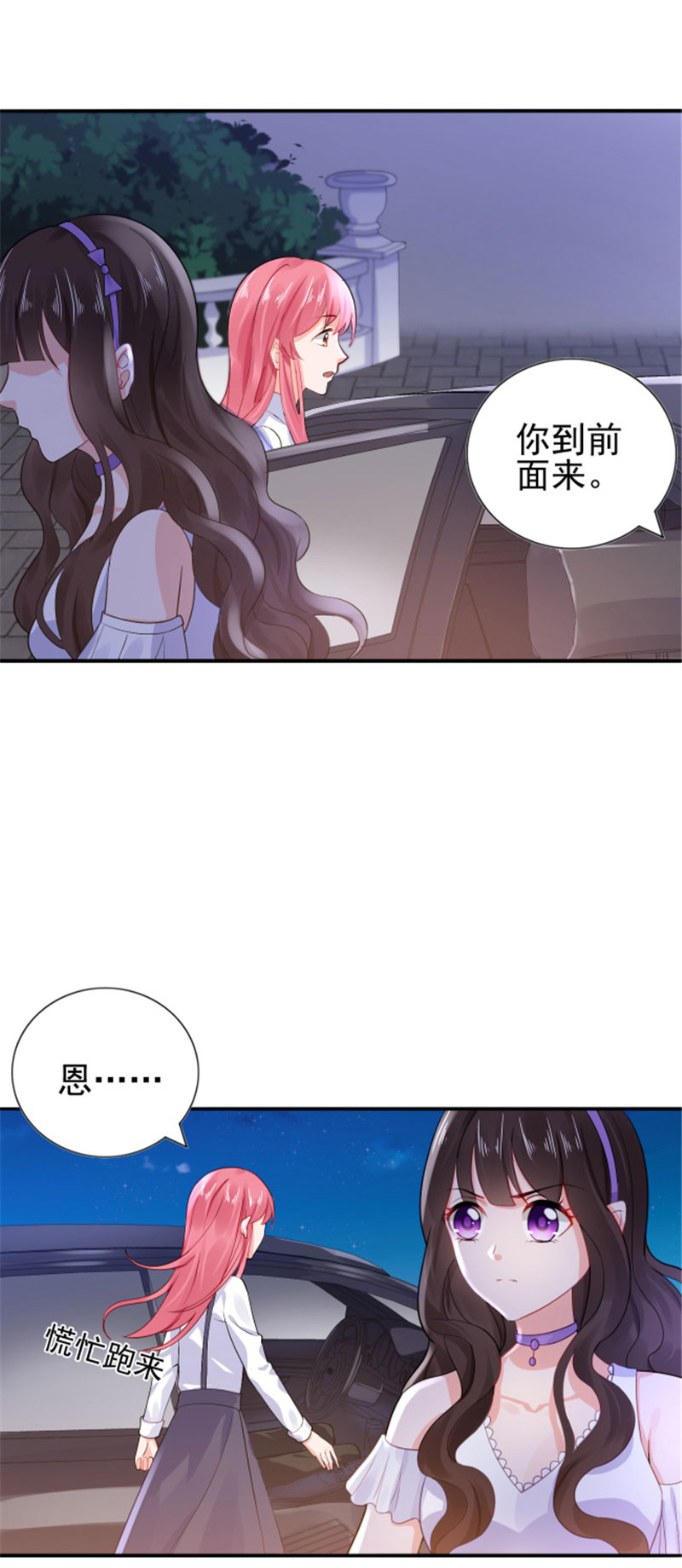 《宠婚来袭》漫画最新章节第18章兄控的报复免费下拉式在线观看章节第【3】张图片