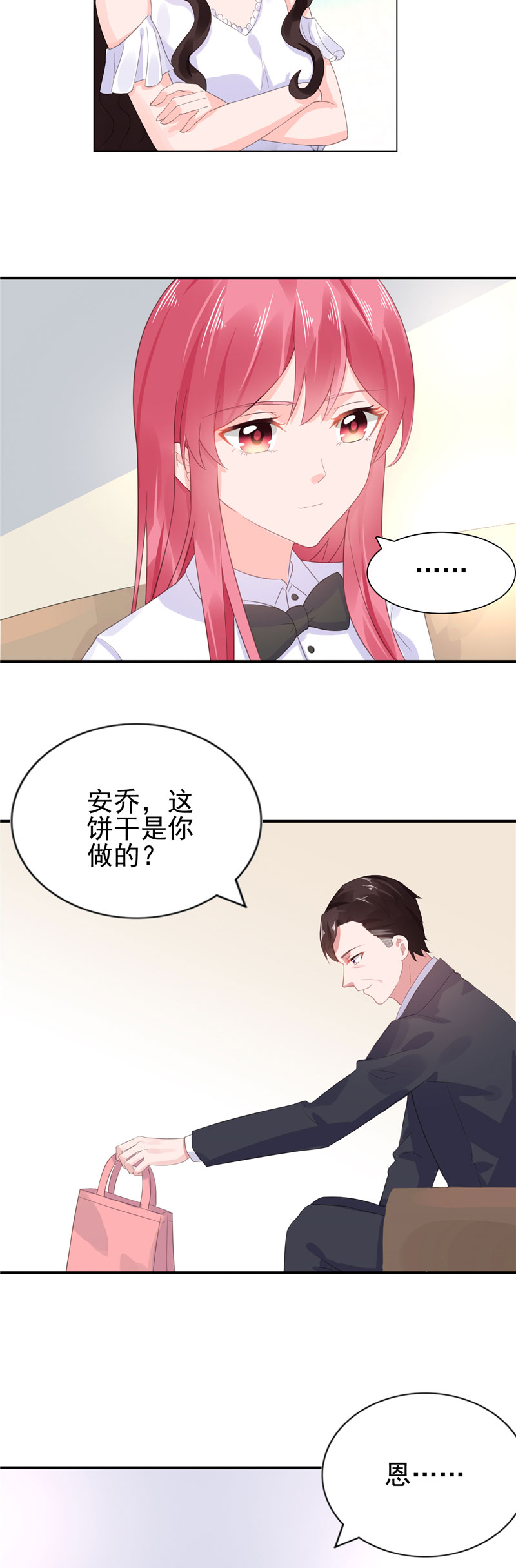 《宠婚来袭》漫画最新章节第17章抢走了她的关注免费下拉式在线观看章节第【2】张图片