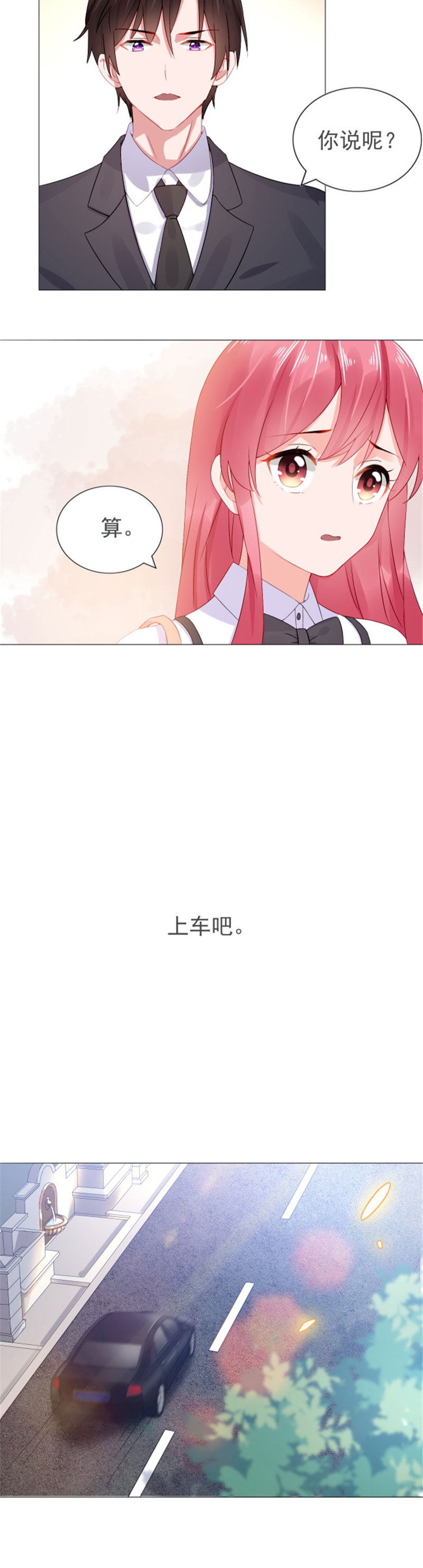 《宠婚来袭》漫画最新章节第16章新婚夫妻免费下拉式在线观看章节第【10】张图片