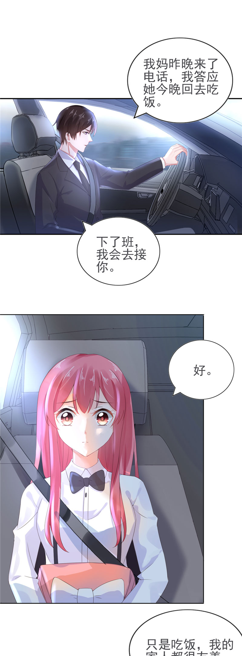 《宠婚来袭》漫画最新章节第16章新婚夫妻免费下拉式在线观看章节第【9】张图片