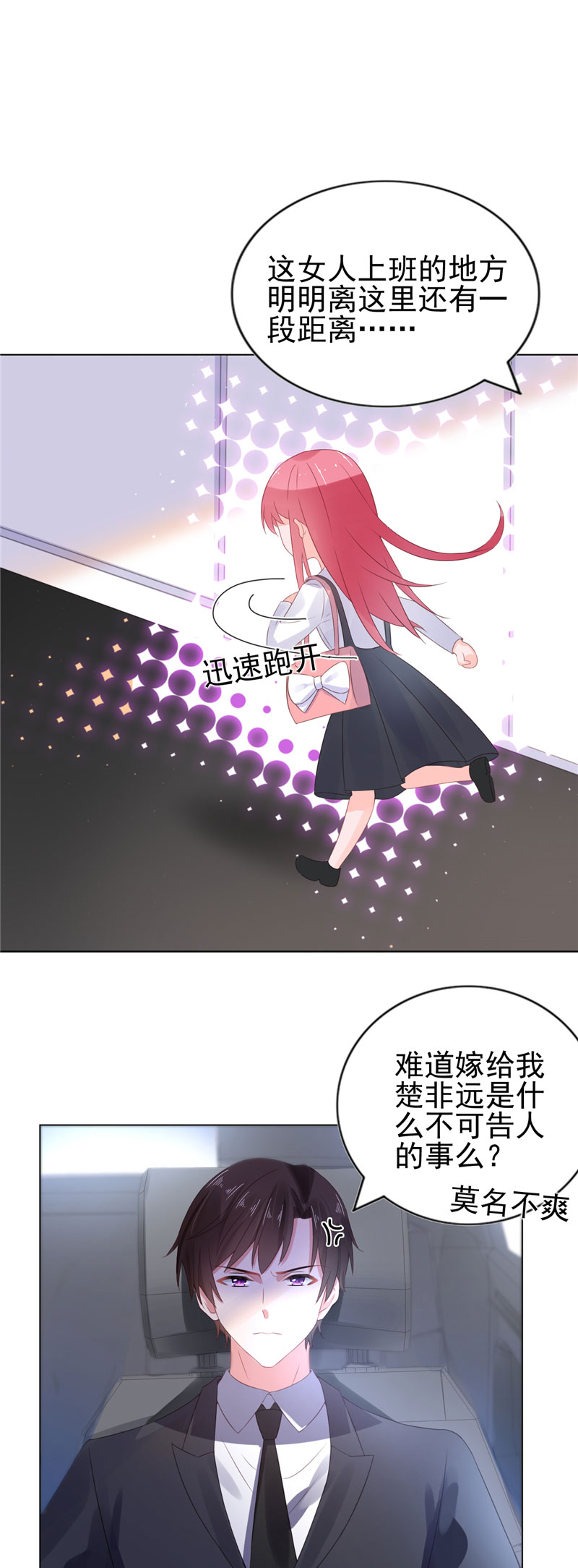 《宠婚来袭》漫画最新章节第16章新婚夫妻免费下拉式在线观看章节第【5】张图片