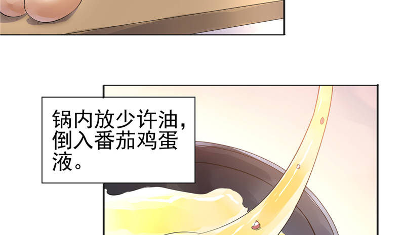 《宠婚来袭》漫画最新章节第15章你的番茄厚蛋烧免费下拉式在线观看章节第【52】张图片