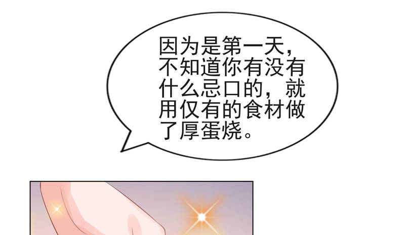 《宠婚来袭》漫画最新章节第15章你的番茄厚蛋烧免费下拉式在线观看章节第【35】张图片