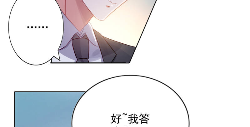 《宠婚来袭》漫画最新章节第13章单身的最后一晚免费下拉式在线观看章节第【41】张图片