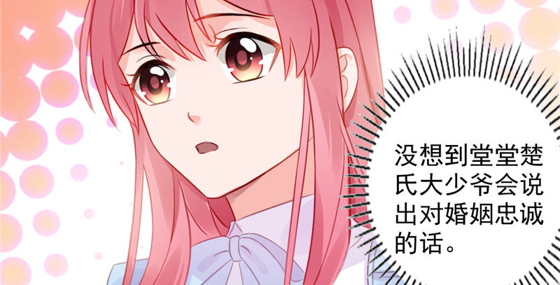 《宠婚来袭》漫画最新章节第13章单身的最后一晚免费下拉式在线观看章节第【20】张图片