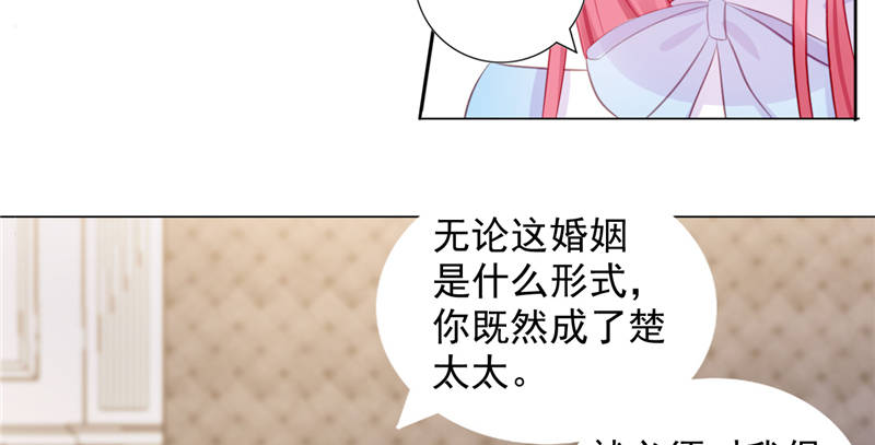 《宠婚来袭》漫画最新章节第13章单身的最后一晚免费下拉式在线观看章节第【28】张图片