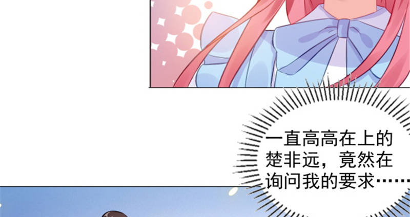 《宠婚来袭》漫画最新章节第12章想知道你的想法免费下拉式在线观看章节第【11】张图片