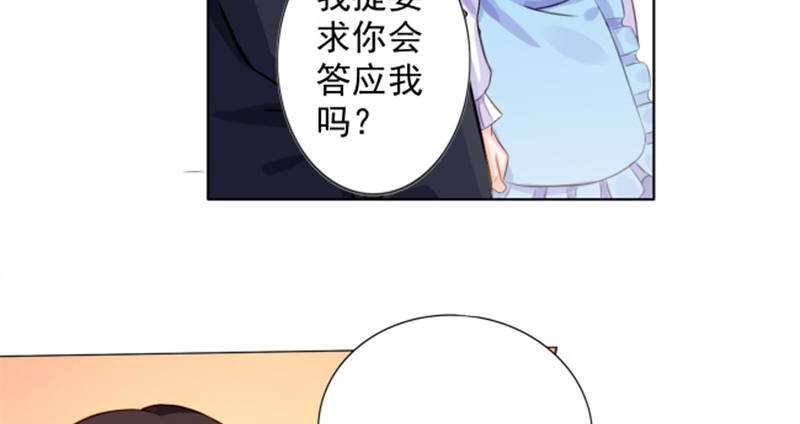 《宠婚来袭》漫画最新章节第12章想知道你的想法免费下拉式在线观看章节第【6】张图片