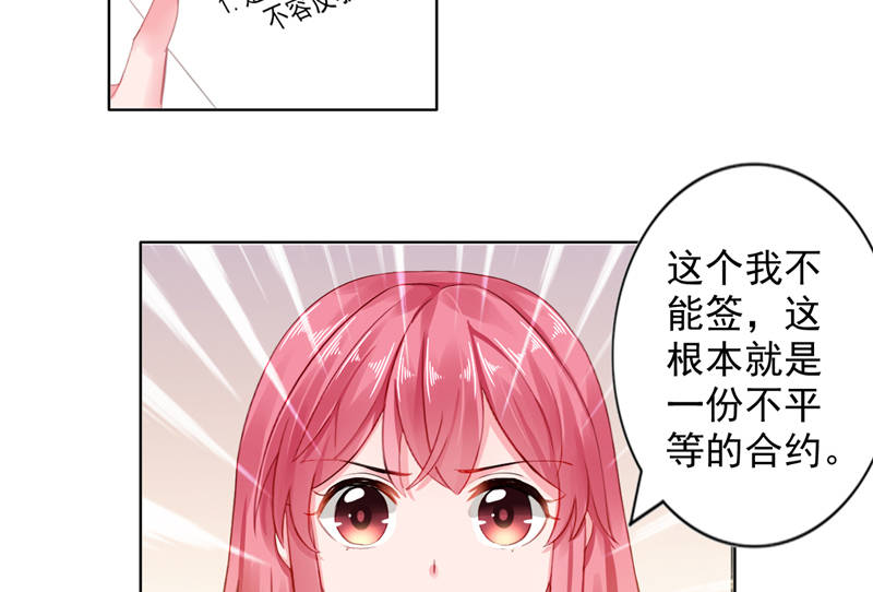 《宠婚来袭》漫画最新章节第11章婚前协议规则免费下拉式在线观看章节第【48】张图片