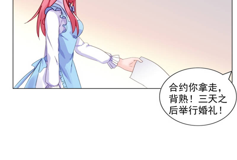 《宠婚来袭》漫画最新章节第11章婚前协议规则免费下拉式在线观看章节第【3】张图片