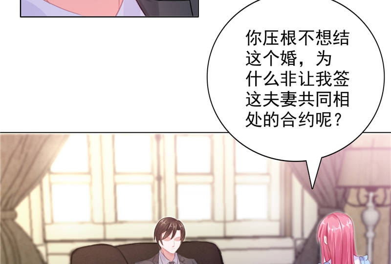 《宠婚来袭》漫画最新章节第11章婚前协议规则免费下拉式在线观看章节第【40】张图片