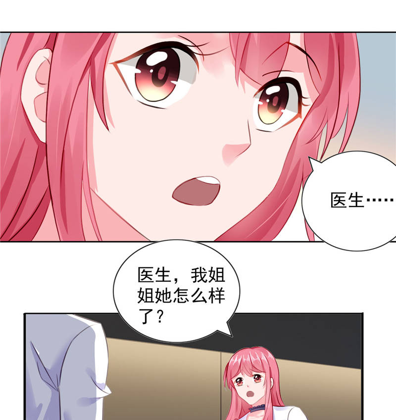 《宠婚来袭》漫画最新章节第9章误会越来越深免费下拉式在线观看章节第【17】张图片