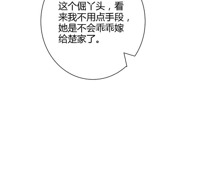 《宠婚来袭》漫画最新章节第9章误会越来越深免费下拉式在线观看章节第【43】张图片