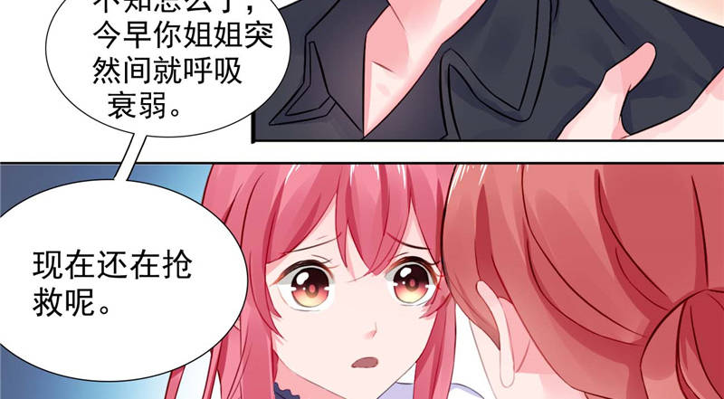 《宠婚来袭》漫画最新章节第9章误会越来越深免费下拉式在线观看章节第【23】张图片